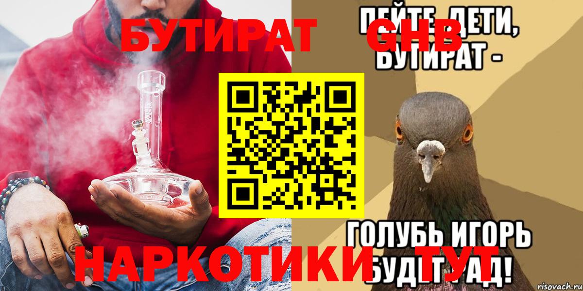 БУТИРАТ бутандиол Ухта