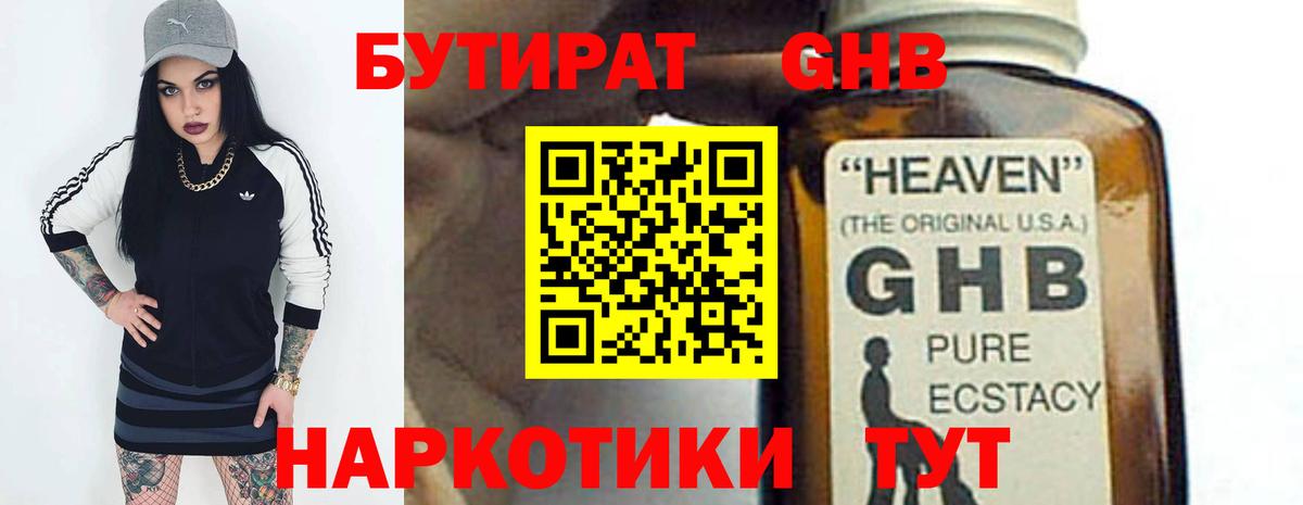 Бутират GHB  Вход с VPN  Ухта 