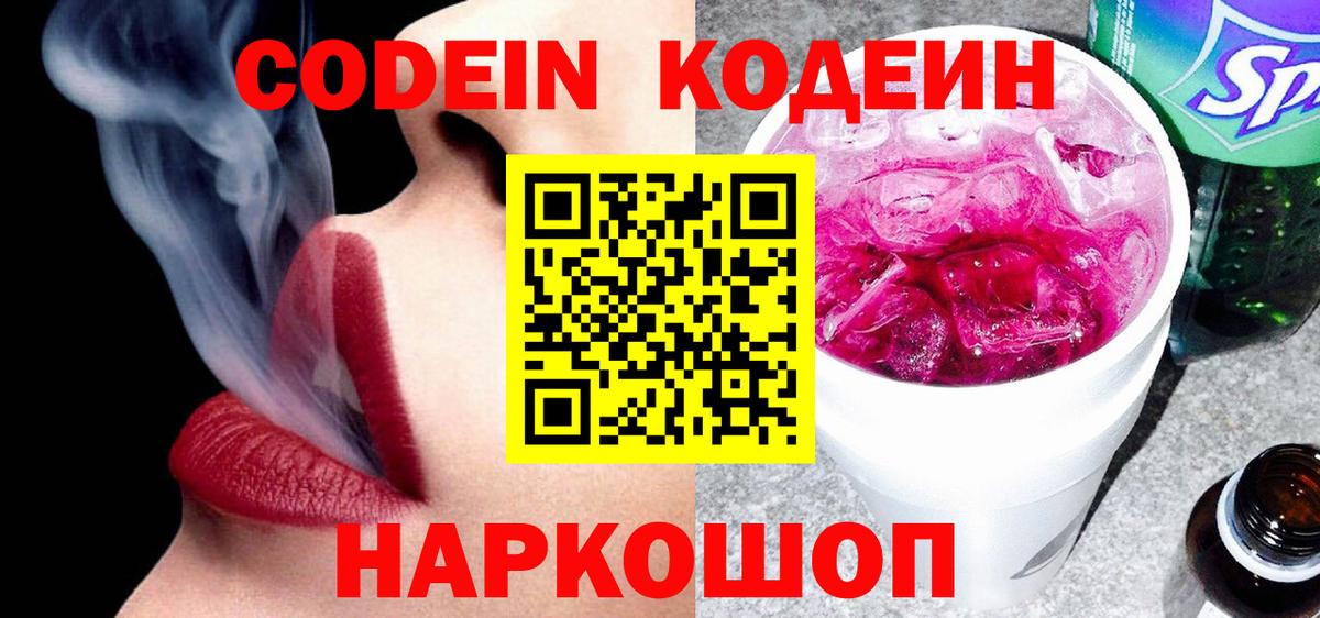 Кодеиновый сироп Lean Purple Drank  Вход с VPN  Ухта  Codein напиток Lean (лин) 