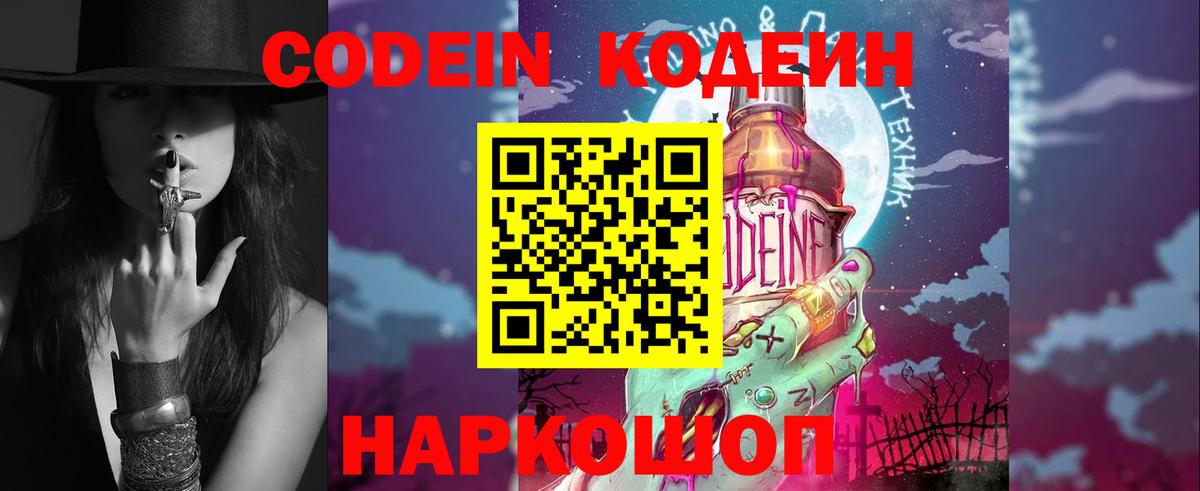Кодеин Purple Drank Ухта
