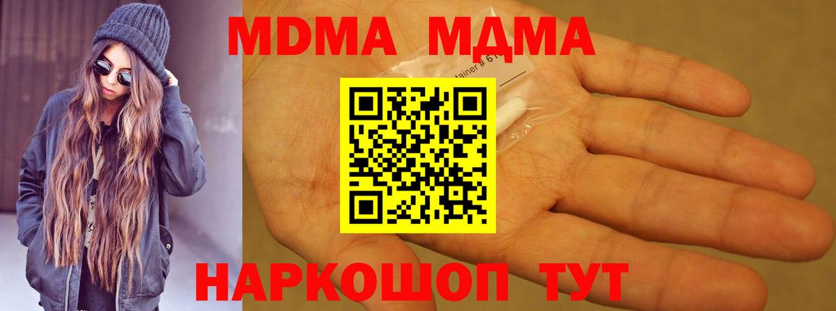 МДМА  МДМА crystal  Вход с VPN  Ухта  MDMA Molly 